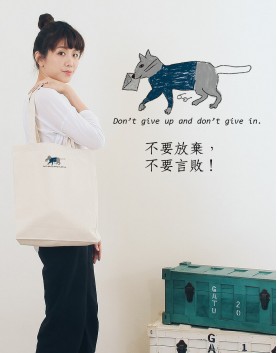 |插畫款|12安厚帆布單層有底肩背包-動物郵差 不要放棄，不要言敗